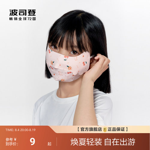 波司登新款防紫外线UPF100+全方位遮光透气凉感防晒抗菌儿童口罩