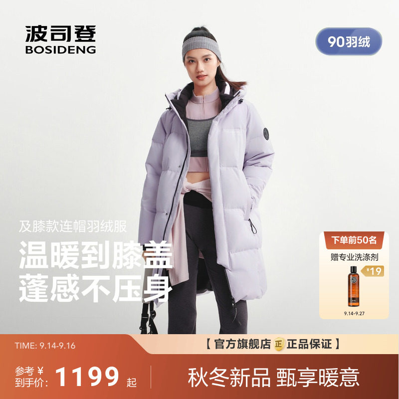 波司登阿普瑞风中长款羽绒服 654元 - 美泡泡