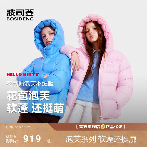 【巴黎秀款】[花苞帽泡芙]波司登2026新款儿童羽绒服女童保暖连帽