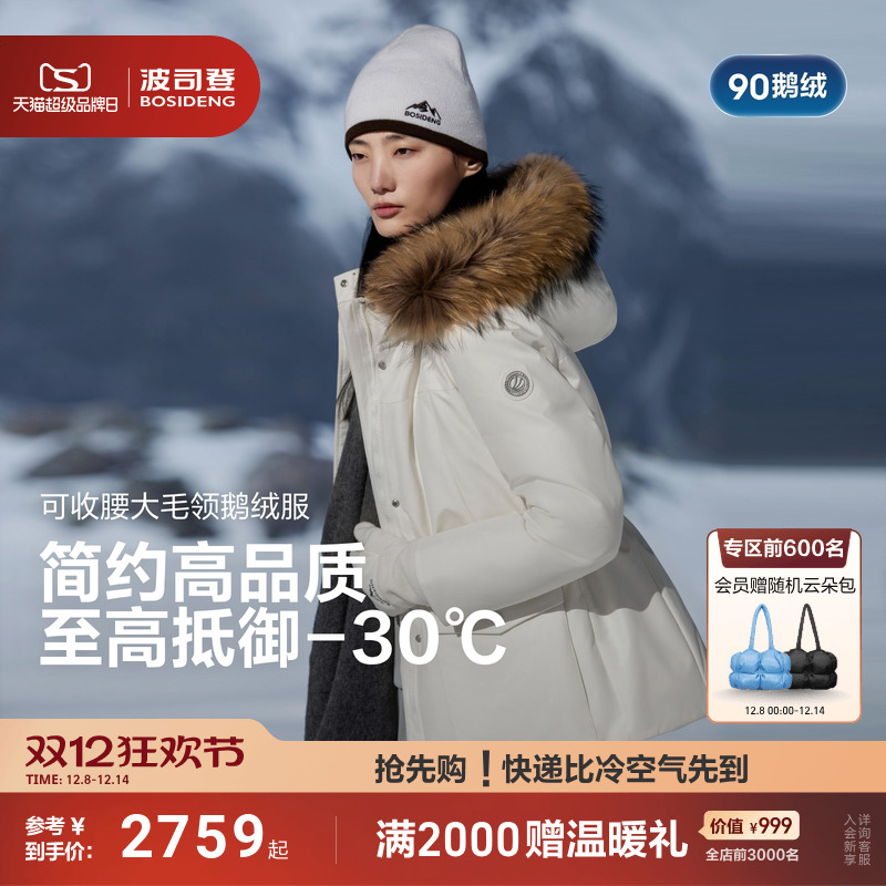 波司登品质极寒高蓬鹅绒奢华毛领2025冬新款羽绒服女收腰显瘦优雅