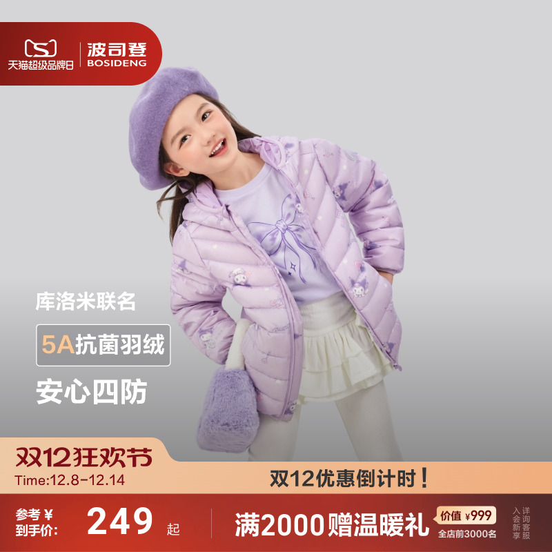 短款羽绒服酷洛米联名防寒保暖