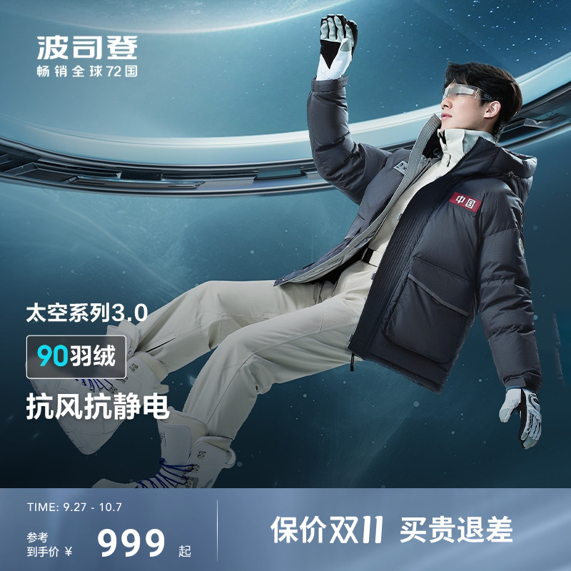 防风抗静电波司登冬季新款连帽短款羽绒服男女同款太空科技升级