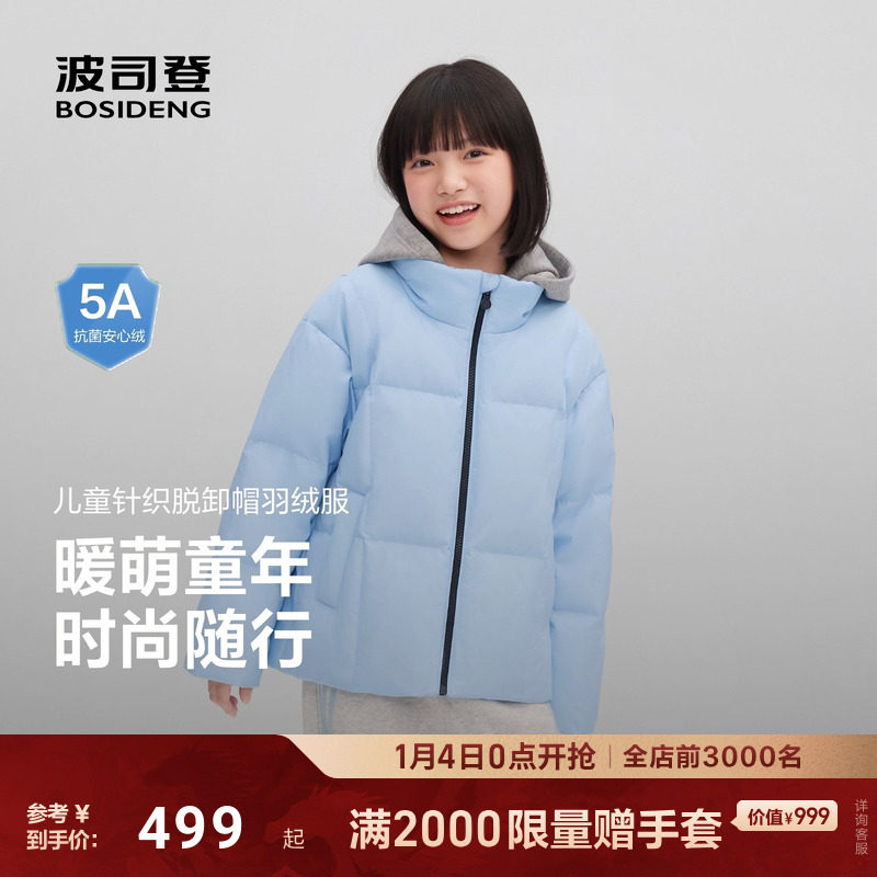 2025新款波司登儿童羽绒服男女童卫衣连帽保暖外套短款时尚休闲