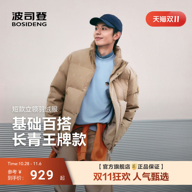 波司登2026冬新款羽绒服男经典爆款立领短款90绒保暖通勤休闲日常