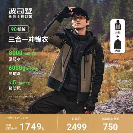 【鹅绒】波司登新款户外徒步登山服三合一羽绒冲锋衣男款钓鱼