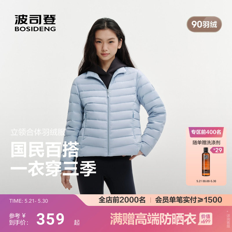 【排骨羽绒4.0】波司登26新款女短款立领三防轻薄羽绒服90绒宽
