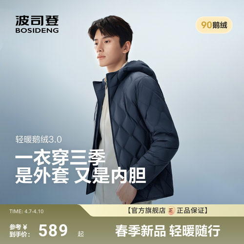 波司登短款轻暖鹅绒羽绒服