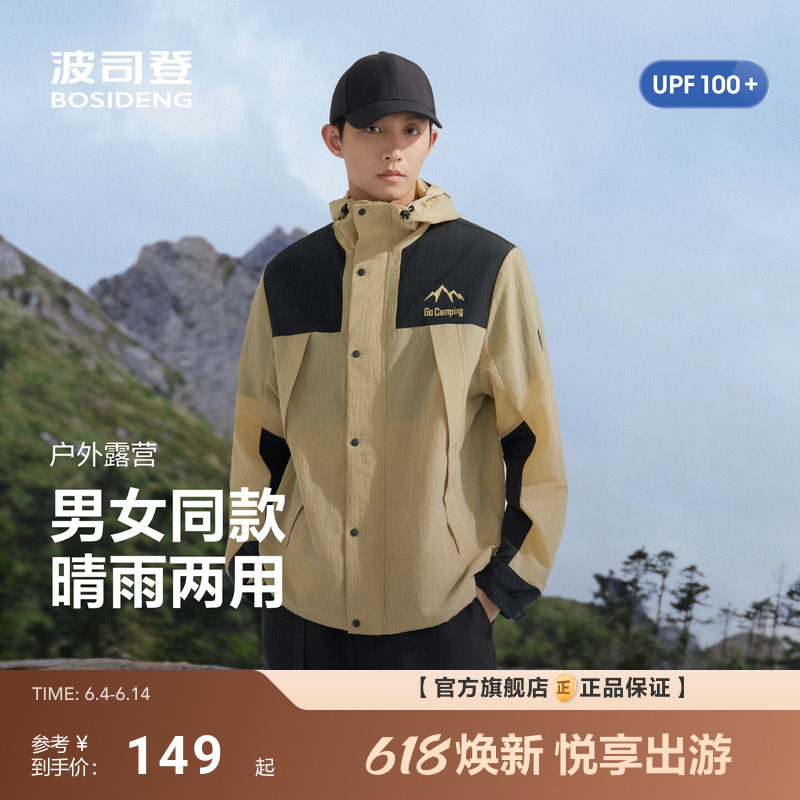 波司登户外遮阳情侣防紫外线UPF100凉感透气防泼水防晒衣男
