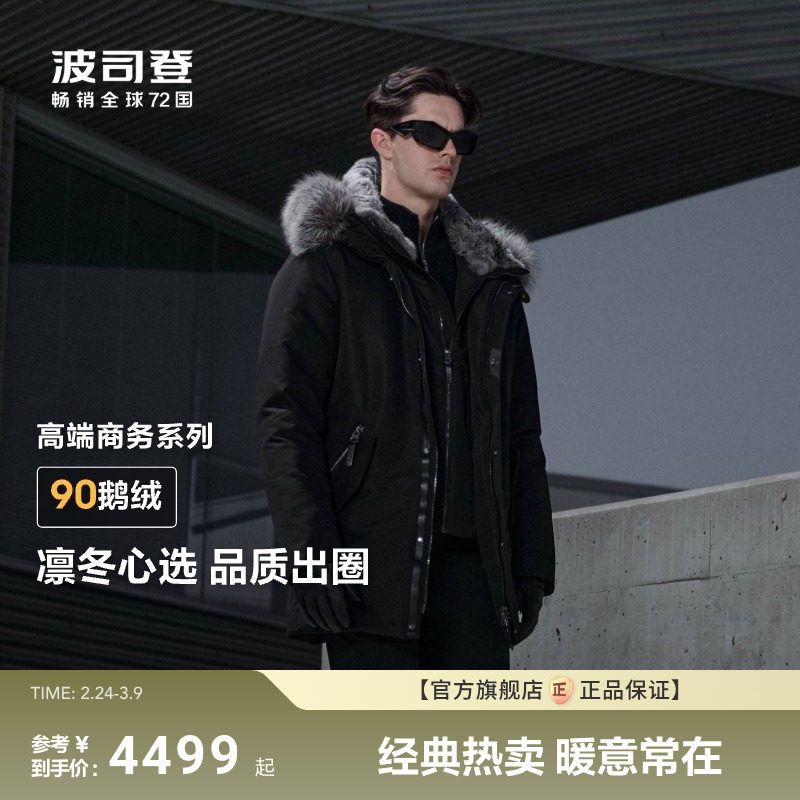 波司登羽绒服男冬季新款高端商务鹅绒中长款狐狸毛领加厚保暖