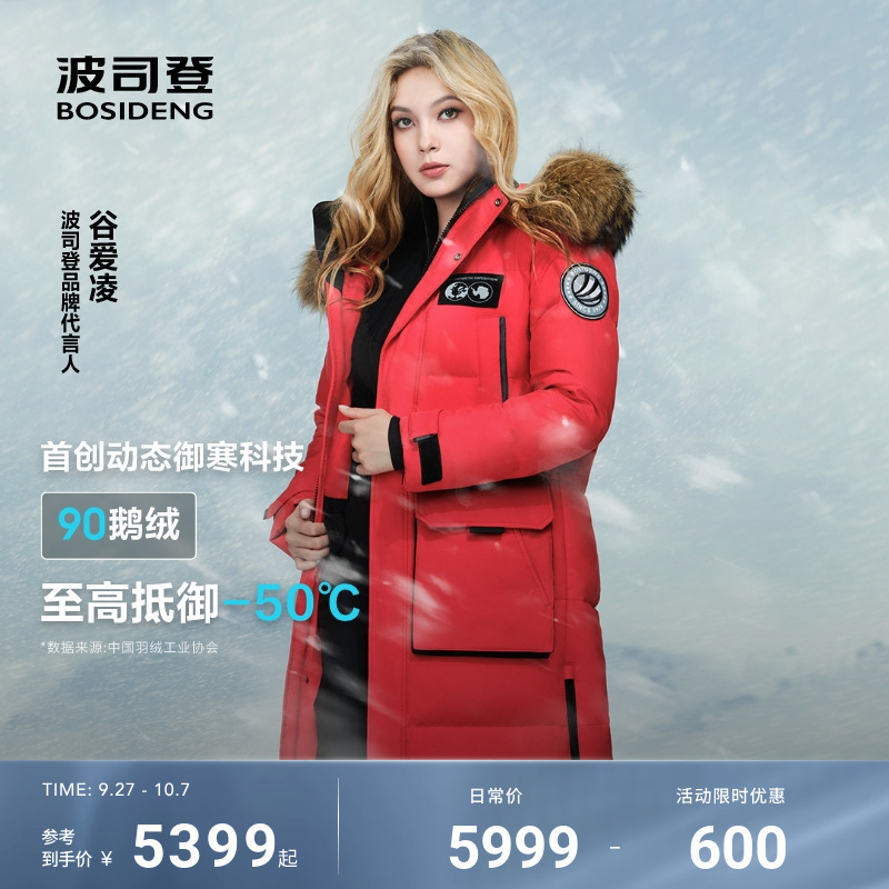 波司登户外极地极寒鹅绒羽绒服女