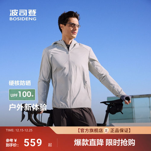 波司登25新款户外防紫外线防晒衣