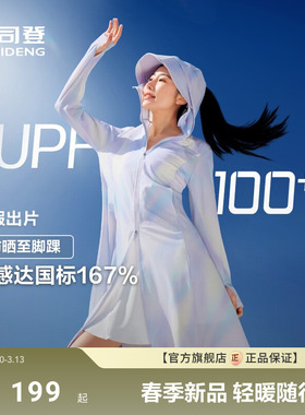 波司登夏季遮阳防紫外线UPF100+冰丝凉感透气长款原纱防晒衣女