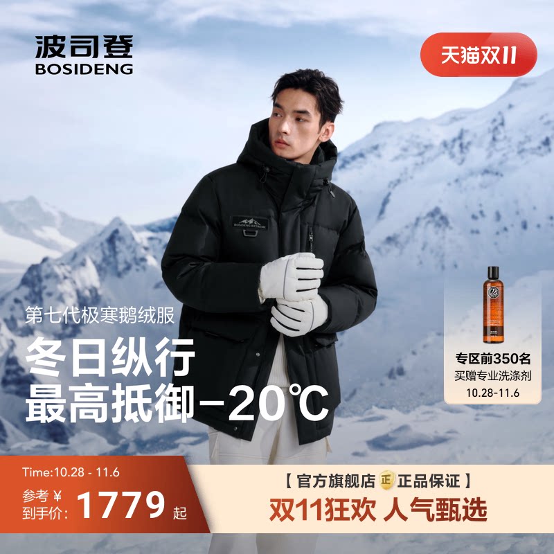 波司登极寒鹅绒高蓬羽绒服外套男