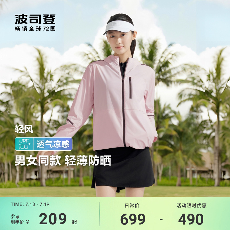 波司登防紫外线透气情侣防晒衣女