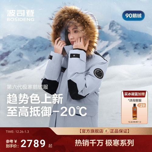 波司登极寒90鹅绒服女户外工装