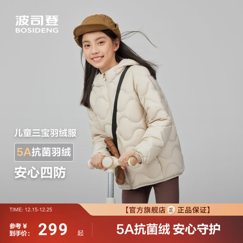 波司登轻薄儿童羽绒服四防抗菌