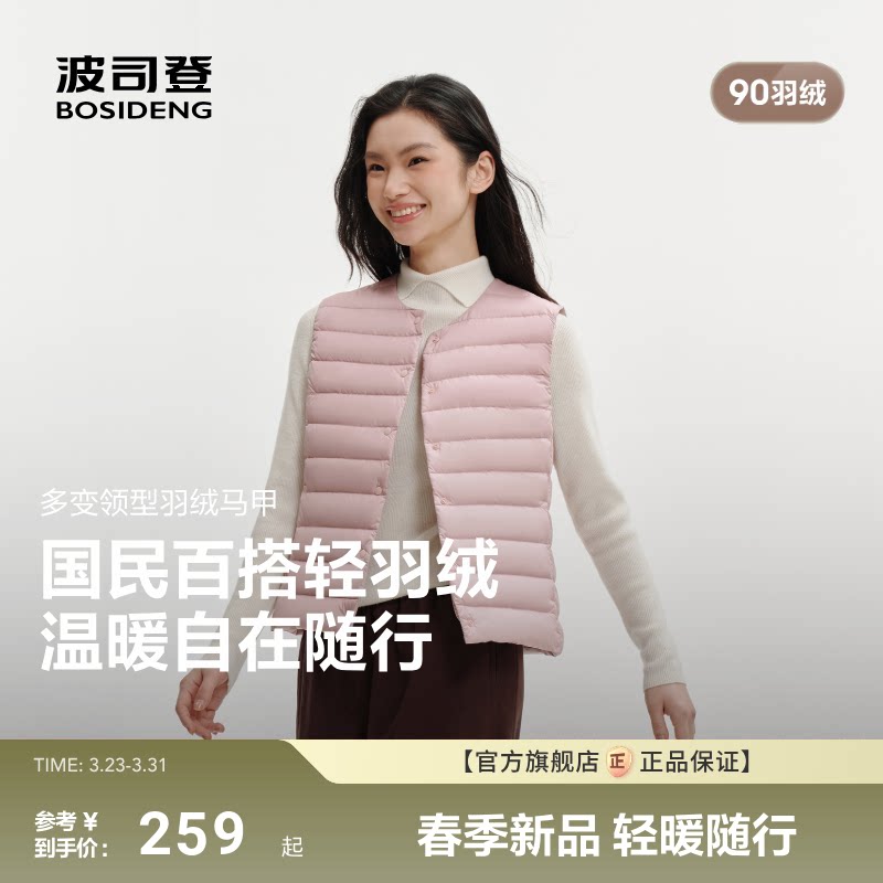 【排骨羽绒服】波司登2026春季新款轻薄羽绒服马甲叠穿女内胆便携