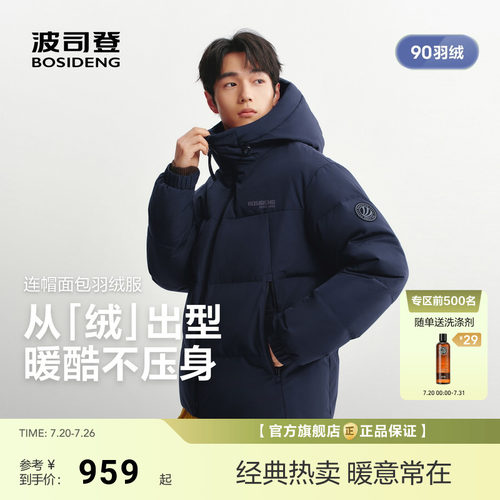 波司登2026新款羽绒服男女同款短款运动风加厚保暖外套连帽面包服