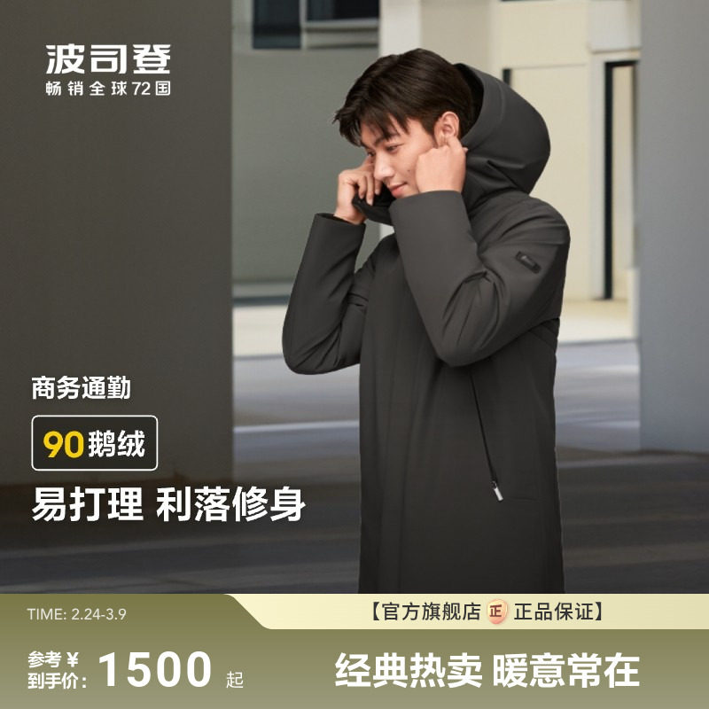 【90鹅绒】波司登羽绒服男款冬季新款连帽内胆可脱卸商务上班通勤