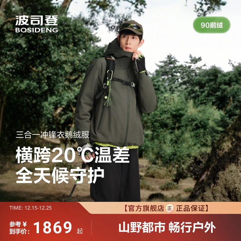 波司登2025秋季新款三合一冲锋衣
