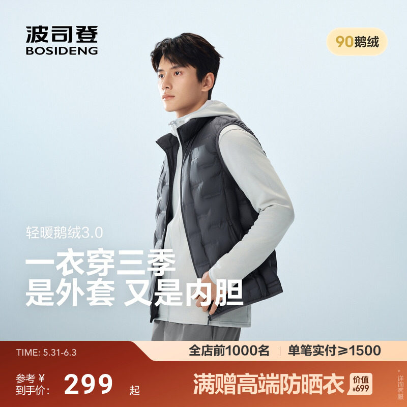 波司登新款[鹅绒]羽绒马甲男女款轻薄保暖短款羽绒背心90绒