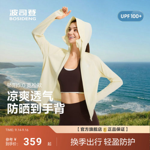 [原纱防晒]波司登26夏新款女士连帽短款防晒衣UPF100+凉感宽帽檐