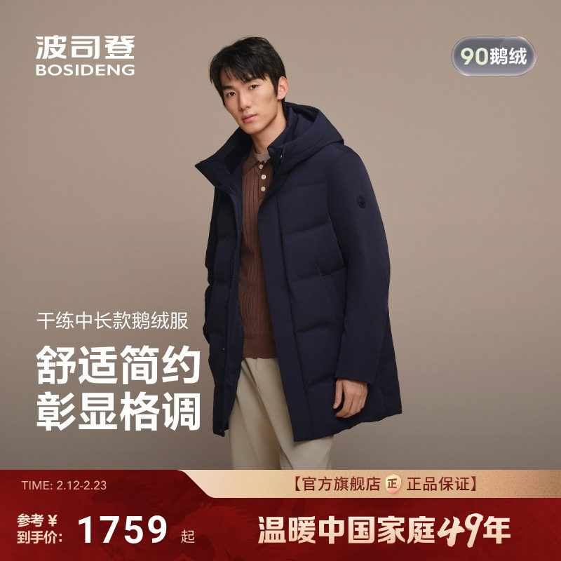 波司登2025新款羽绒服男士中长款连帽加厚保暖品质鹅绒外套商务