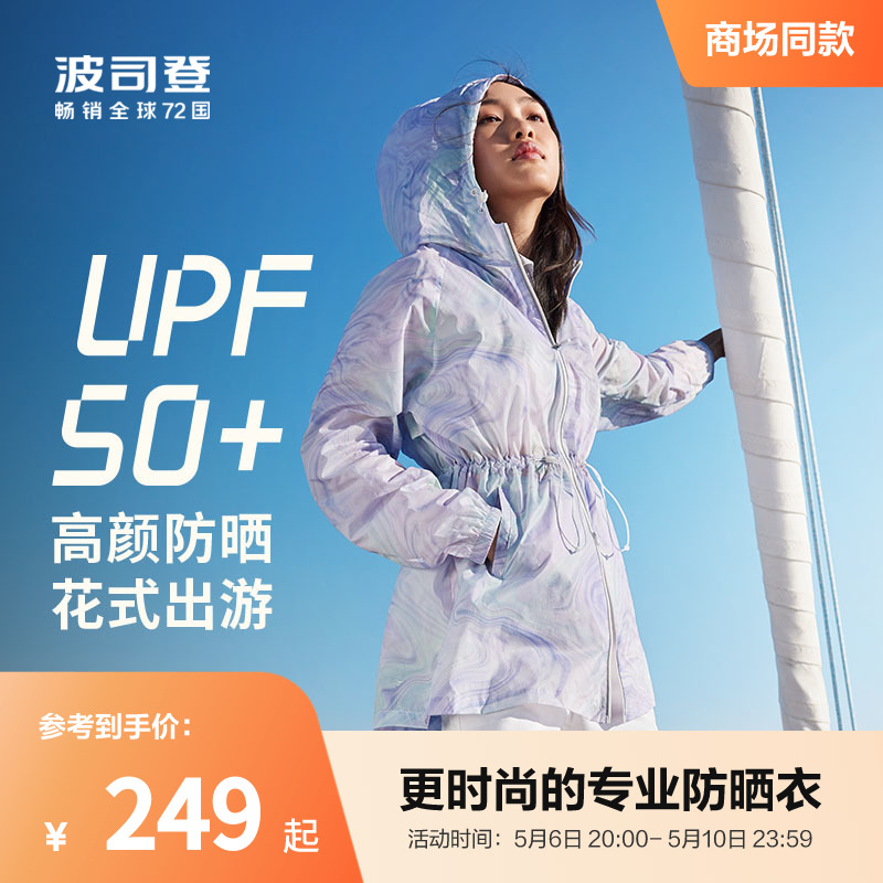 波司登夏季防紫外线UPF50+晴空晕染印花轻盈舒适连帽时尚防晒衣女 女装/女士精品 时尚防晒服 原图主图