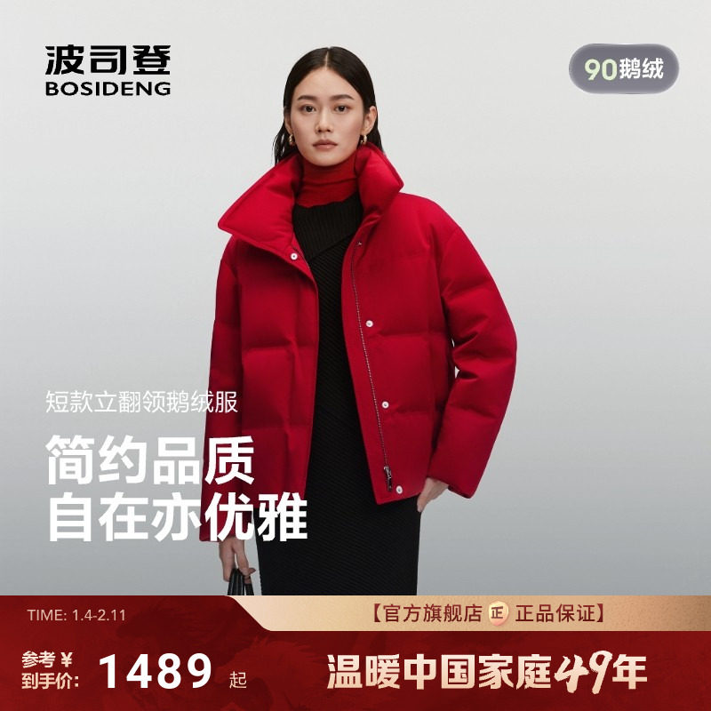 【新年红色】波司登25年新款羽绒服女短款商务品质翻领压胶90鹅绒