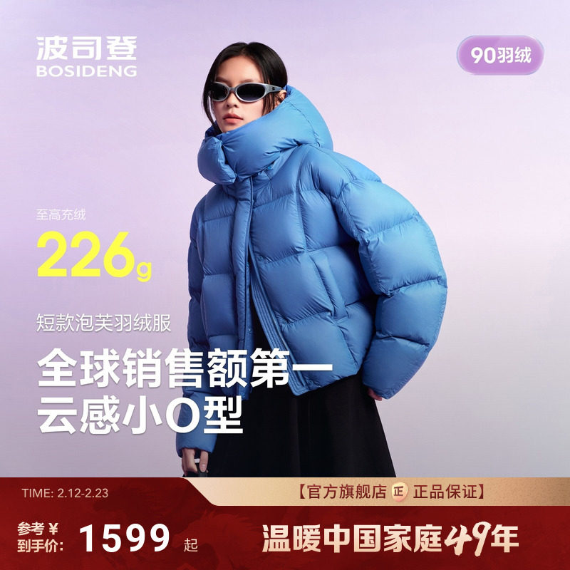 【高蓬易回弹】波司登冬季2025新款泡芙舒适柔软保暖羽绒服女短款