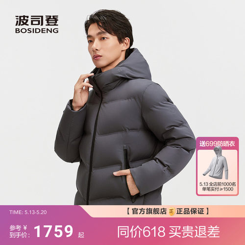 波司登新款品质通勤羽绒服