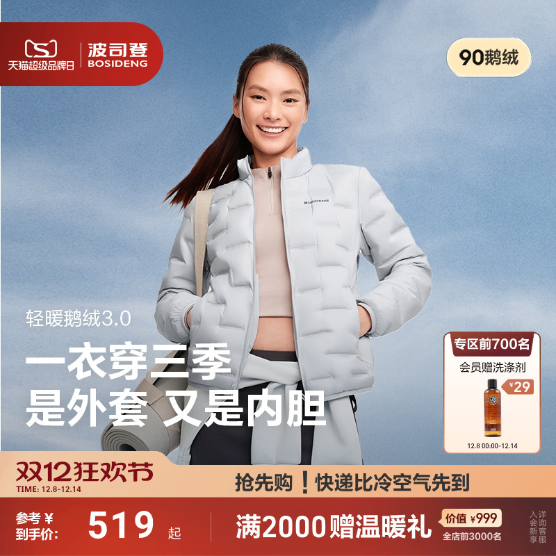 【云感鹅绒】波司登明星款新款轻薄羽绒服女短款错格立领保暖外套