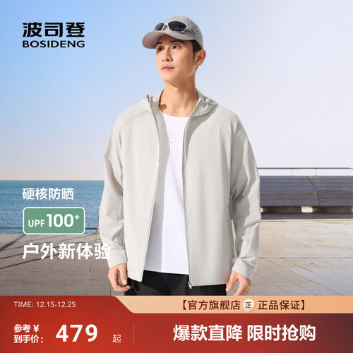 波司登25新款户外防紫外线防晒衣