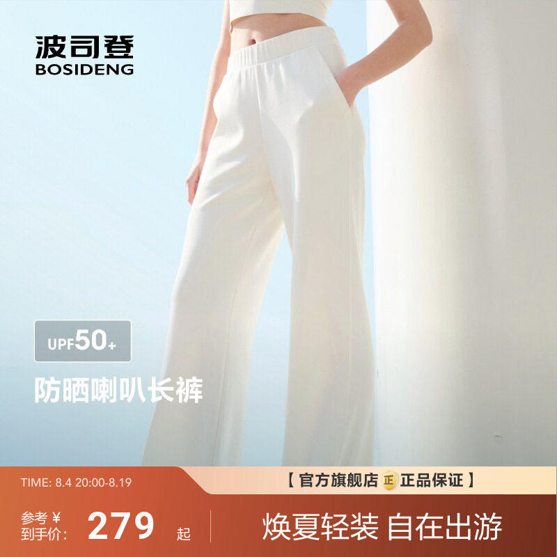 波司登夏超模裤防紫外线遮阳UPF50+凉感直筒休闲弹力腰长裤女