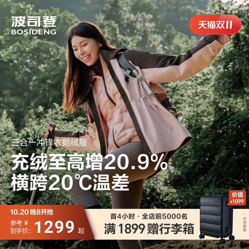 波司登秋季新款女三合一冲锋衣鹅绒羽绒服时尚轻薄运动户外
