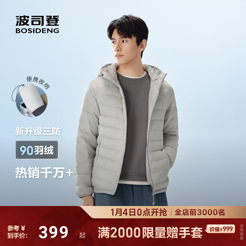 波司登2025新款休闲三防轻薄排骨羽绒服男士短款连帽保暖外套防寒