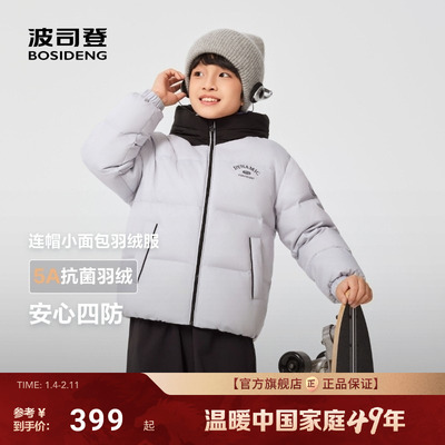 波司登25新款儿童羽绒服女童男童小童短款拼色连帽5A抗菌绒三防