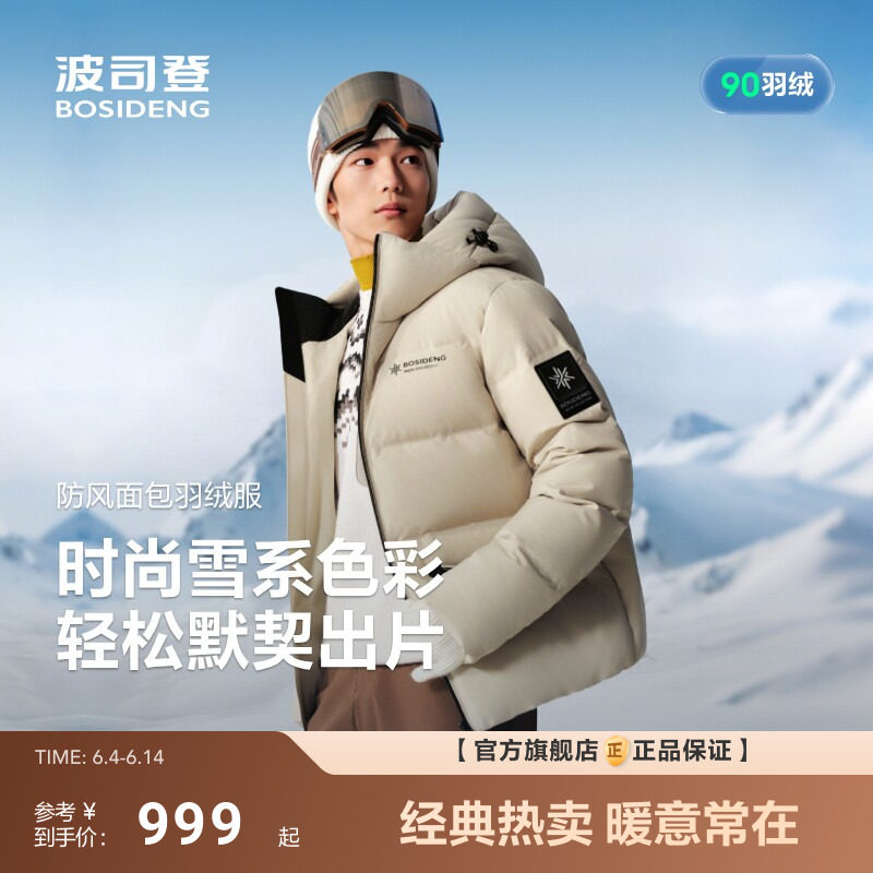 波司登新款羽绒服男冰雪运动时尚短款面包服连帽防风保暖宽松