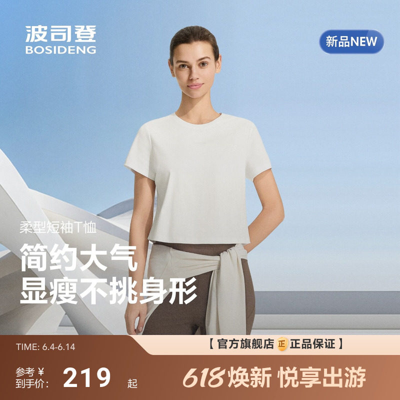 波司登2026夏女士圆领短袖短款T恤液氨凉感面料宽松显高柔软垂坠