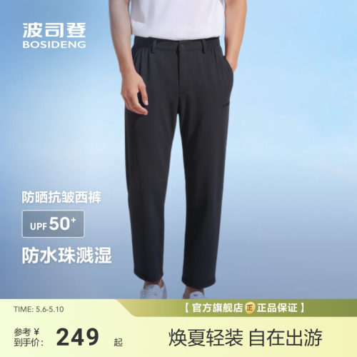 [政府补贴]波司登夏季新款户外防紫外线遮阳UPF50+防泼水休闲百搭