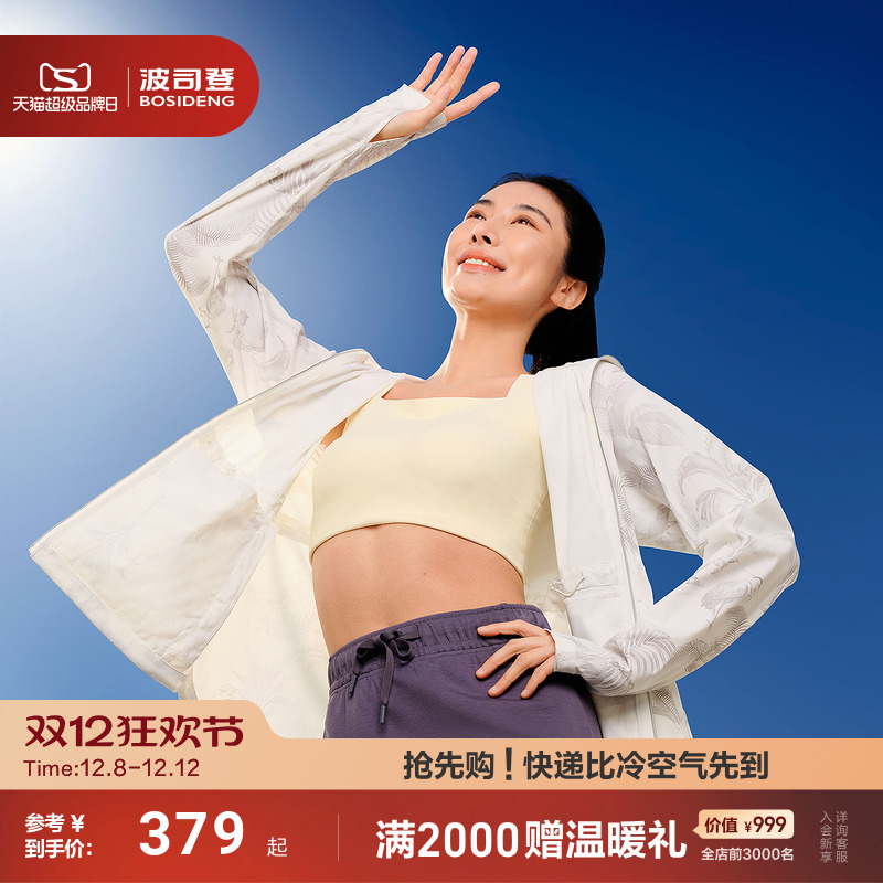 明星同款波司登25夏收腰显瘦海边防紫外线UPF100凉感透气防晒衣女