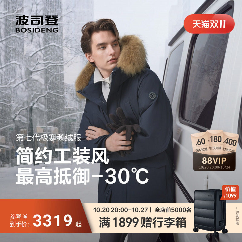 波司登极寒90鹅绒羽绒服男款