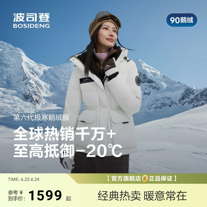 波司登极寒鹅绒新款冬季收腰显瘦户外防风短款羽绒服女小个子
