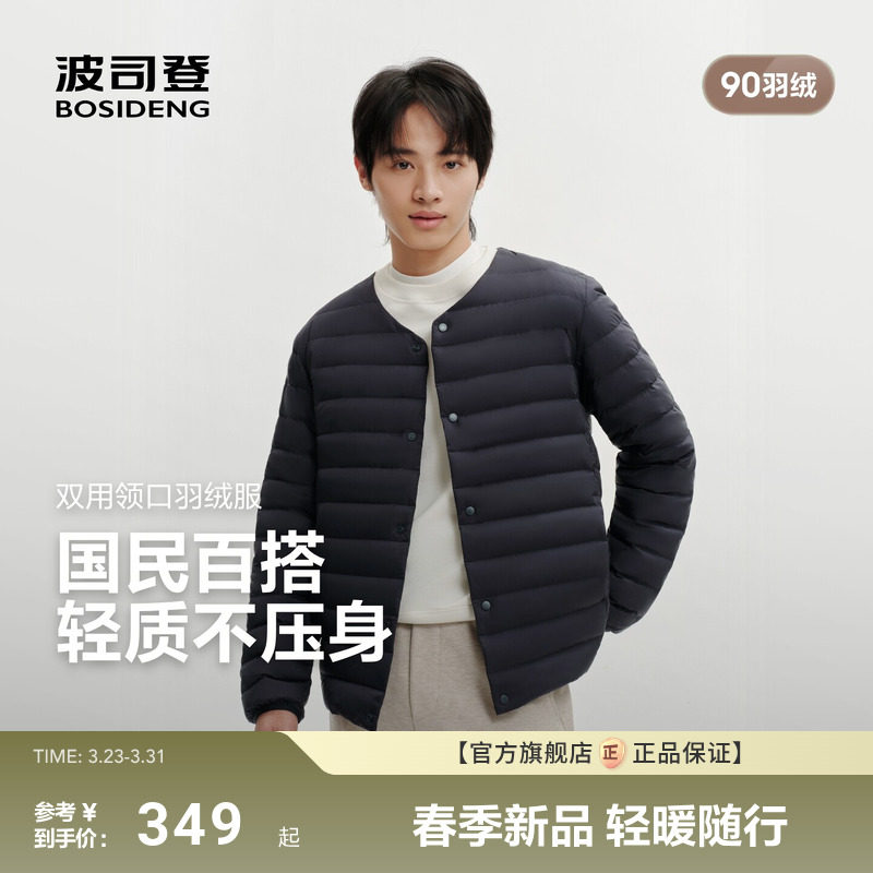 排骨羽绒服|波司登26春新款男圆领V领90绒轻便内胆外穿轻薄保暖