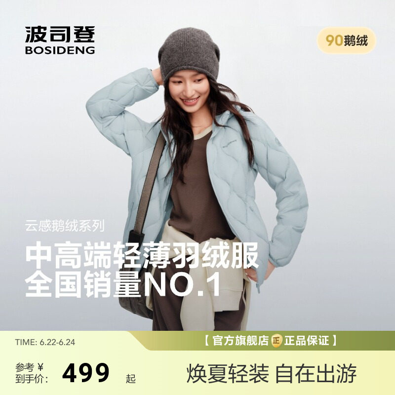 波司登新款鹅绒轻薄羽绒服女士短款连帽保暖亲肤时尚外套