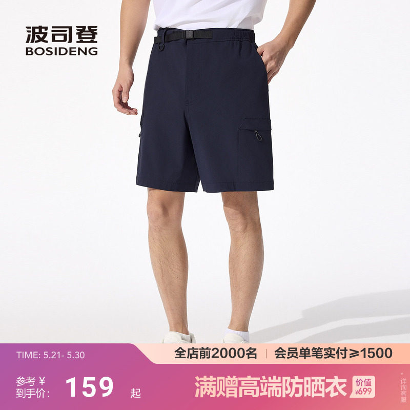 波司登夏季户外防紫外线遮阳UPF50凉感舒适百搭休闲短裤男