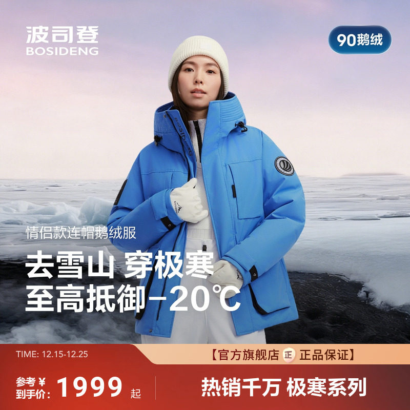 波司登2025新款冬季极寒羽绒服