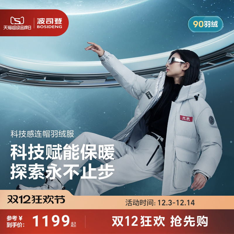 波司登新款中性羽绒服
