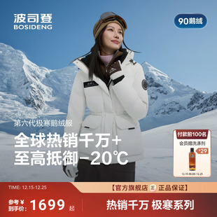 羽绒服女小个子 收腰显瘦户外防风短款 波司登极寒鹅绒2025新款 冬季