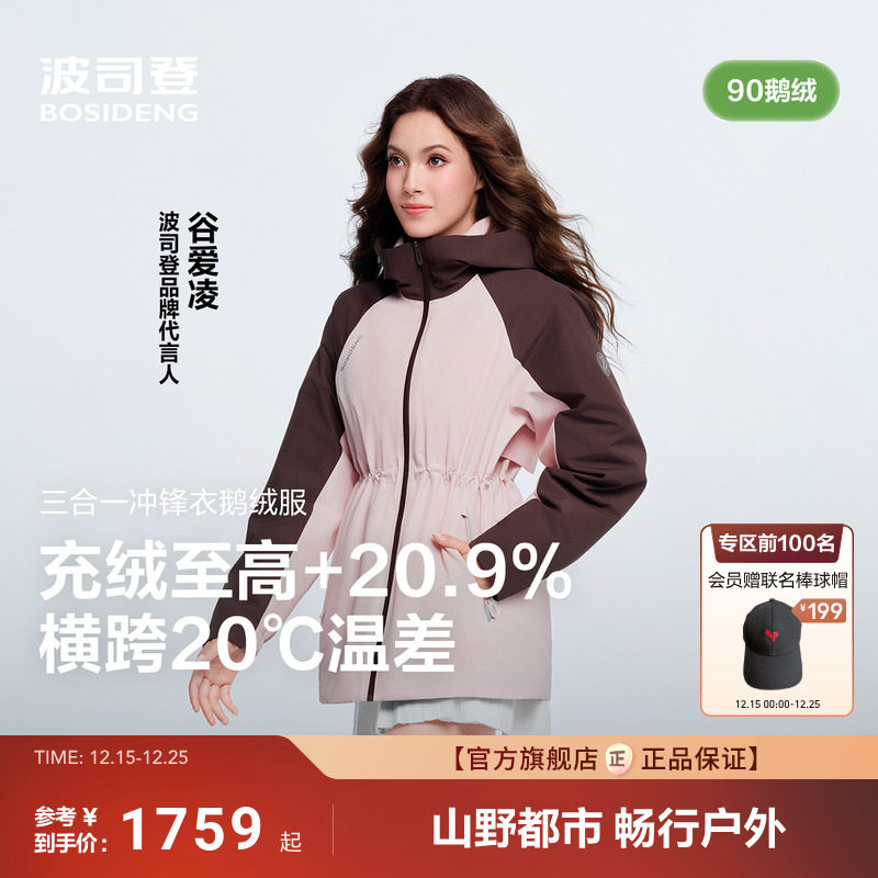 明星三合一冲锋衣鹅绒服国庆穿搭